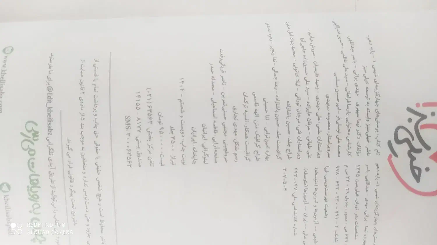 شیمی خیلی سبز|کتاب و مجله آموزشی|بیستون, |دیوار