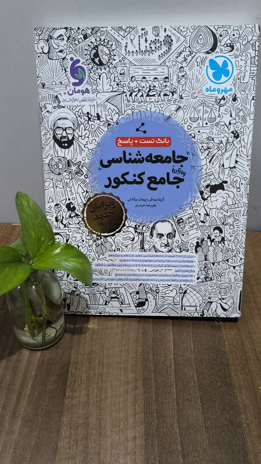 کتاب‌های کنکور انسانی(مهر و ماه) +تخفیف ویژه|کتاب و مجله آموزشی|قم, شهرک قدس|دیوار