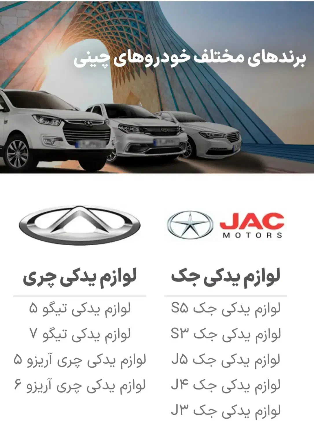 لوازم یدکی کمیاب خودروهای چینی اصلی|قطعات یدکی و لوازم جانبی|رشت, امین الضرب|دیوار