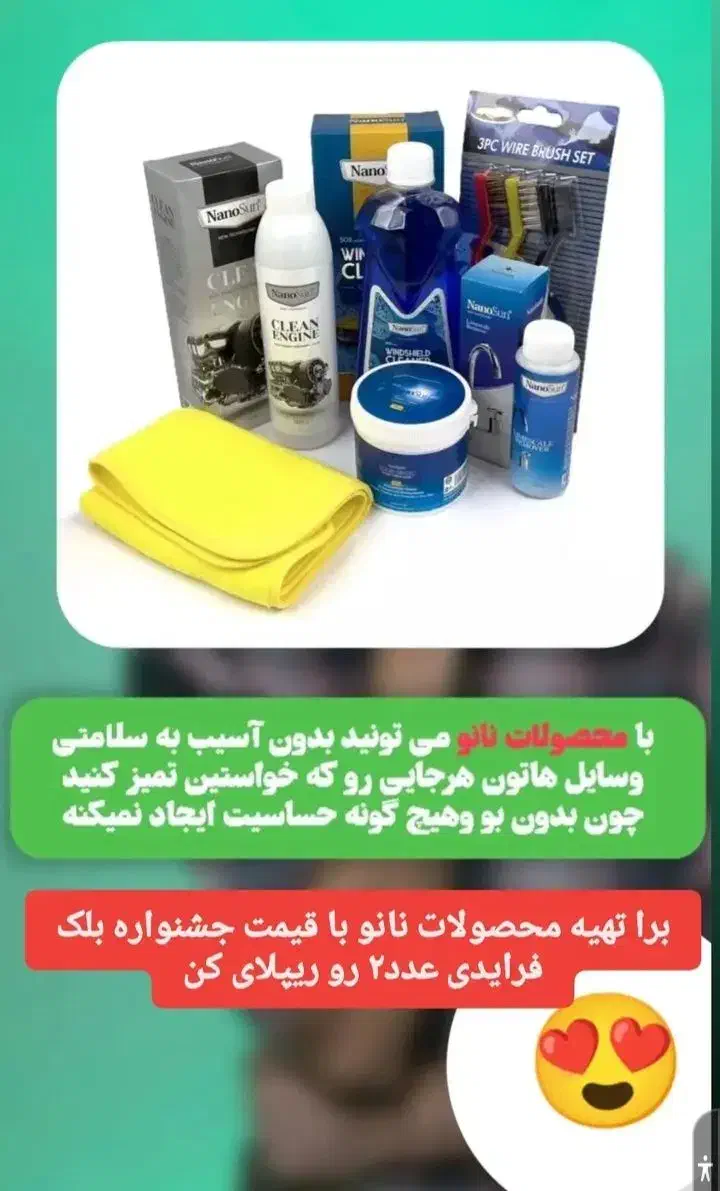 محصولات نانو سان آلمان|مواد شوینده و دستمال کاغذی|اصفهان, دستگرده|دیوار