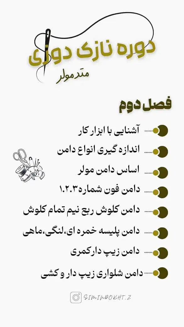 ثبت نام خیاطی  مددجویان کمیته امداد بصورت رایگان|خدمات آموزشی|خرم‌آباد, |دیوار