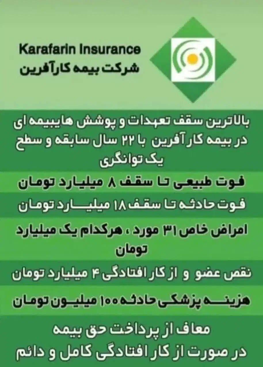 بیمه بازنشستگی10ساله وعمر(اتباع،ایرانی)|خدمات مالی، حسابداری، بیمه|یزد, |دیوار