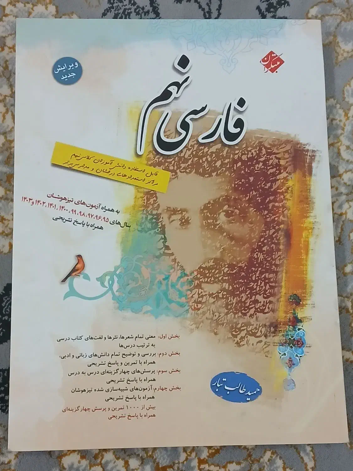 کتاب نهم تیزهوشان|کتاب و مجله آموزشی|یاسوج, |دیوار