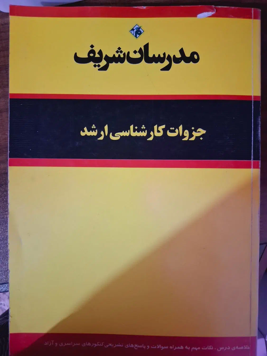 ارشد علوم سیاسی و روابط بین الملل|کتاب و مجله آموزشی|الوند, |دیوار