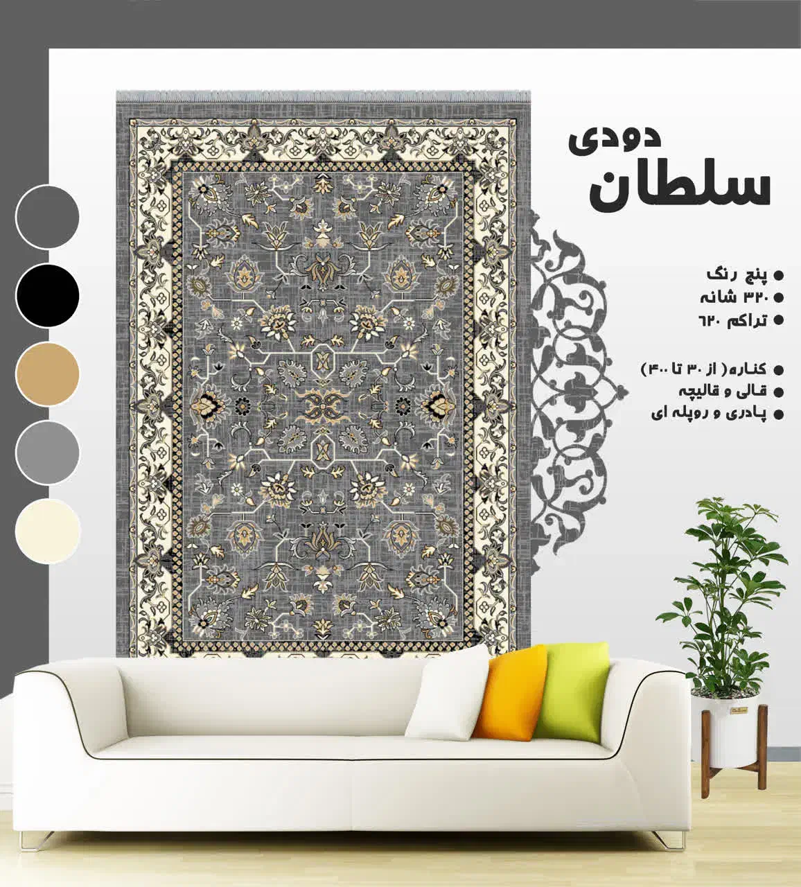 طرح کمند|گلیم، جاجیم، گبه|بم, |دیوار