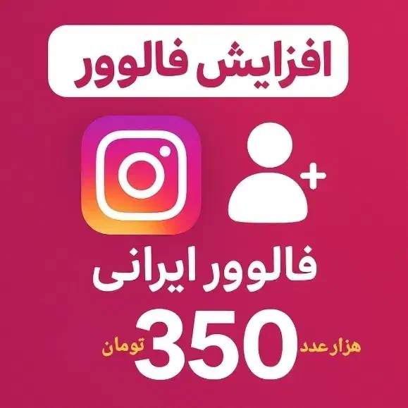 فالوور ایرانی|لوازم جانبی موبایل و تبلت|تهران, بوستان ولایت|دیوار