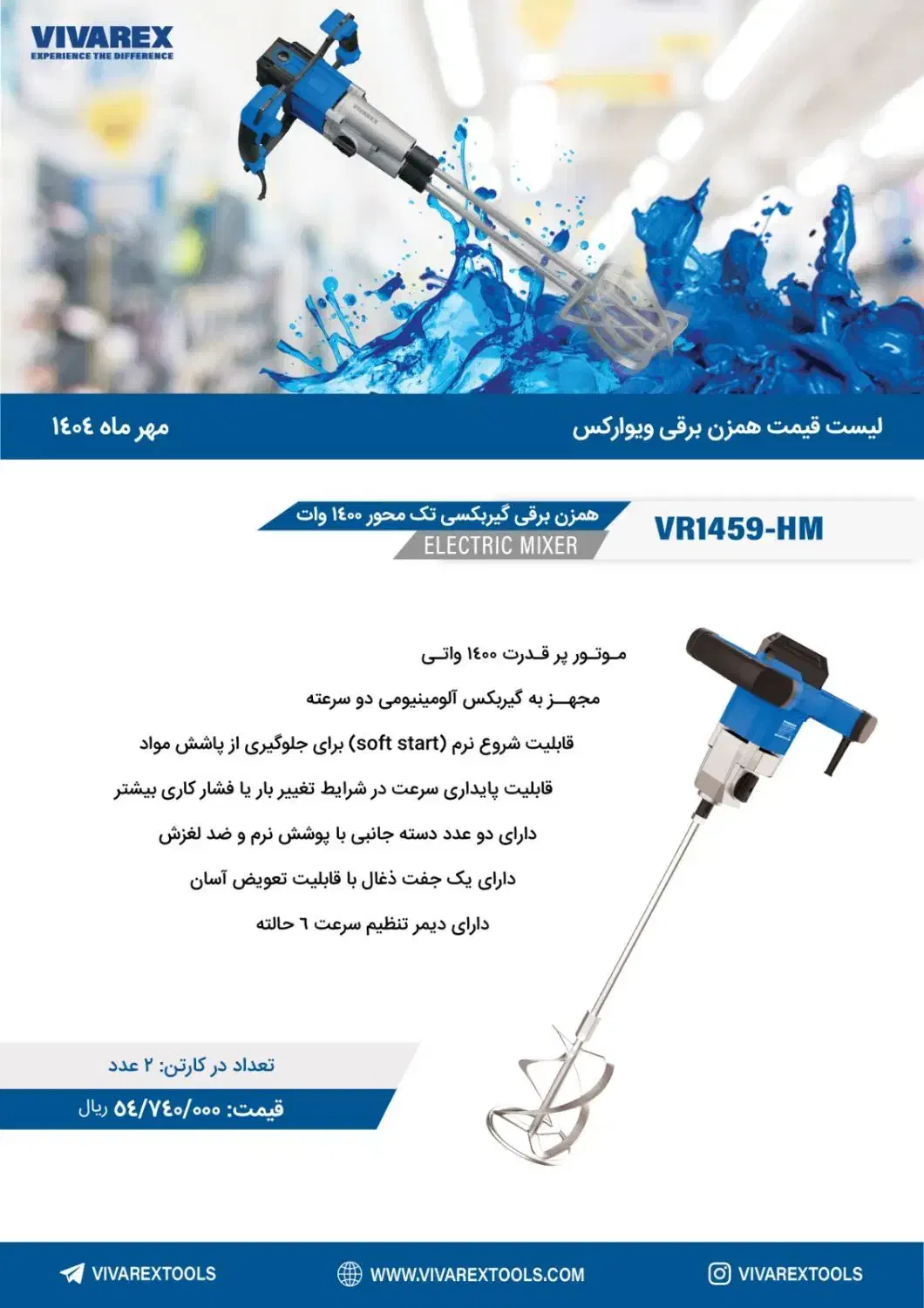میکسر همزن محک 1400|ابزارآلات|تهران, کیانشهر|دیوار