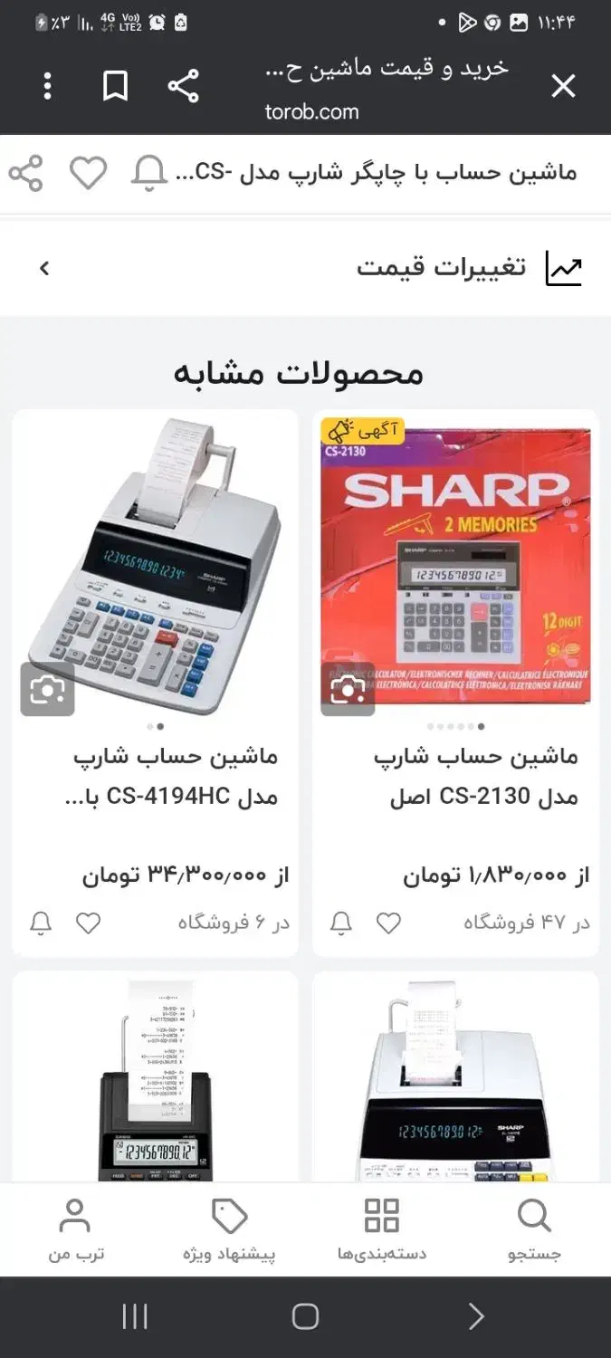 فروش توافقی ماشین حساب شارپ|دفتر کار|برخوار, |دیوار