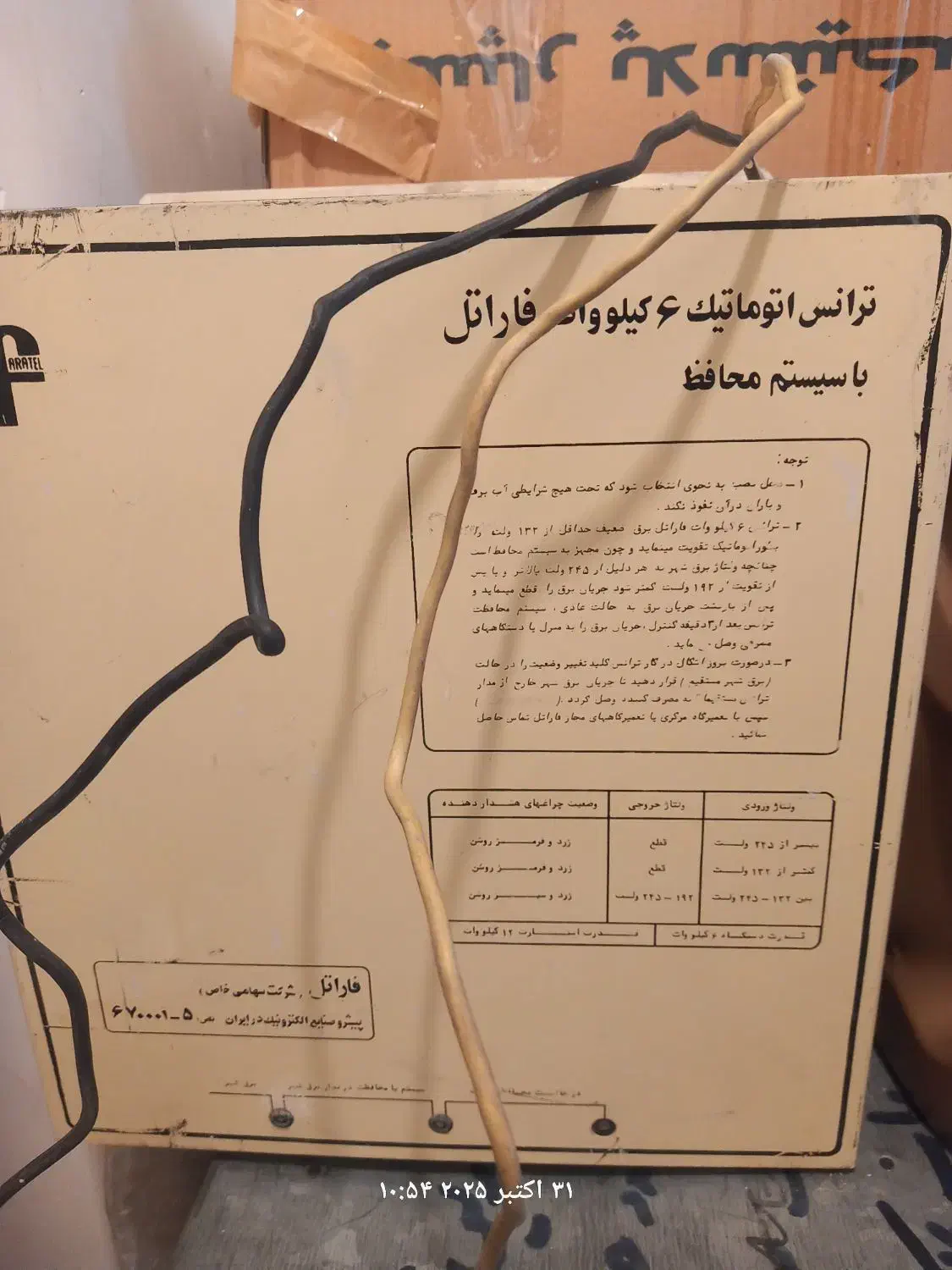 فاراتل ۶کیلووایت|قطعات و لوازم جانبی رایانه|نسیمشهر, |دیوار