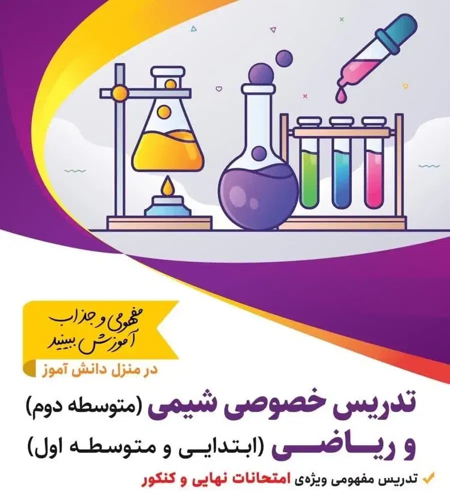 معلم خصوصی شیمی و ریاضی ، مشاوره تحصیلی و کنکور|خدمات آموزشی|اصفهان, مرداویج|دیوار