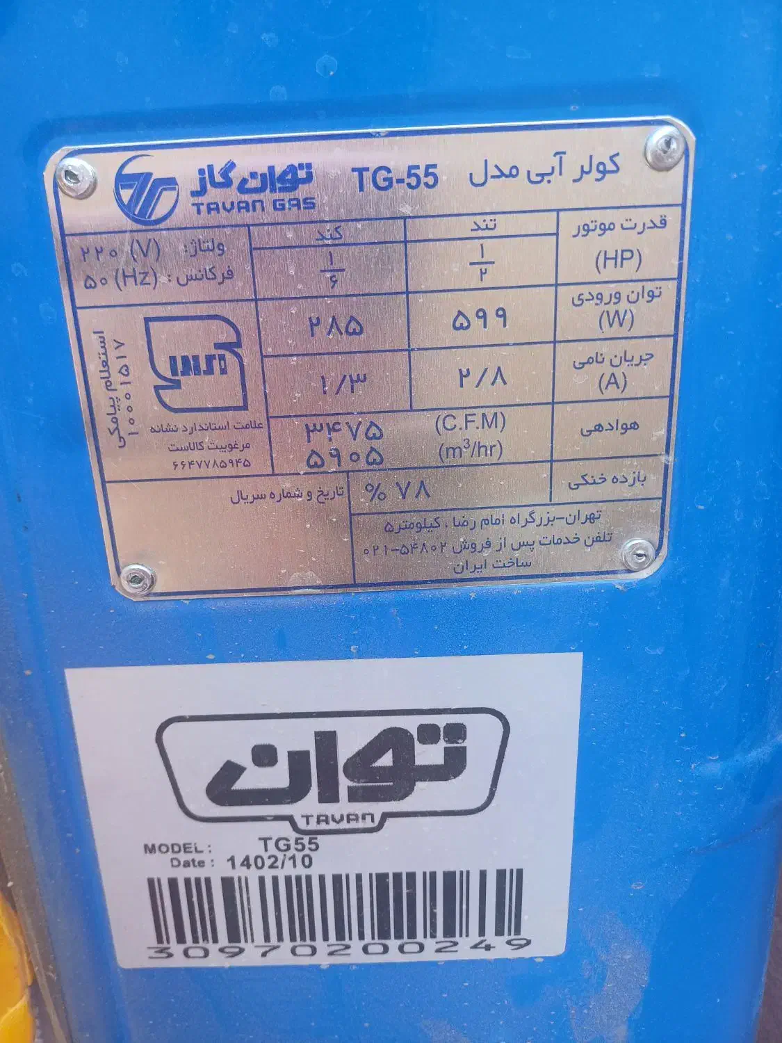 کولر آبی|کولر آبی|تربتحیدریه, شهرک ولیعصر|دیوار