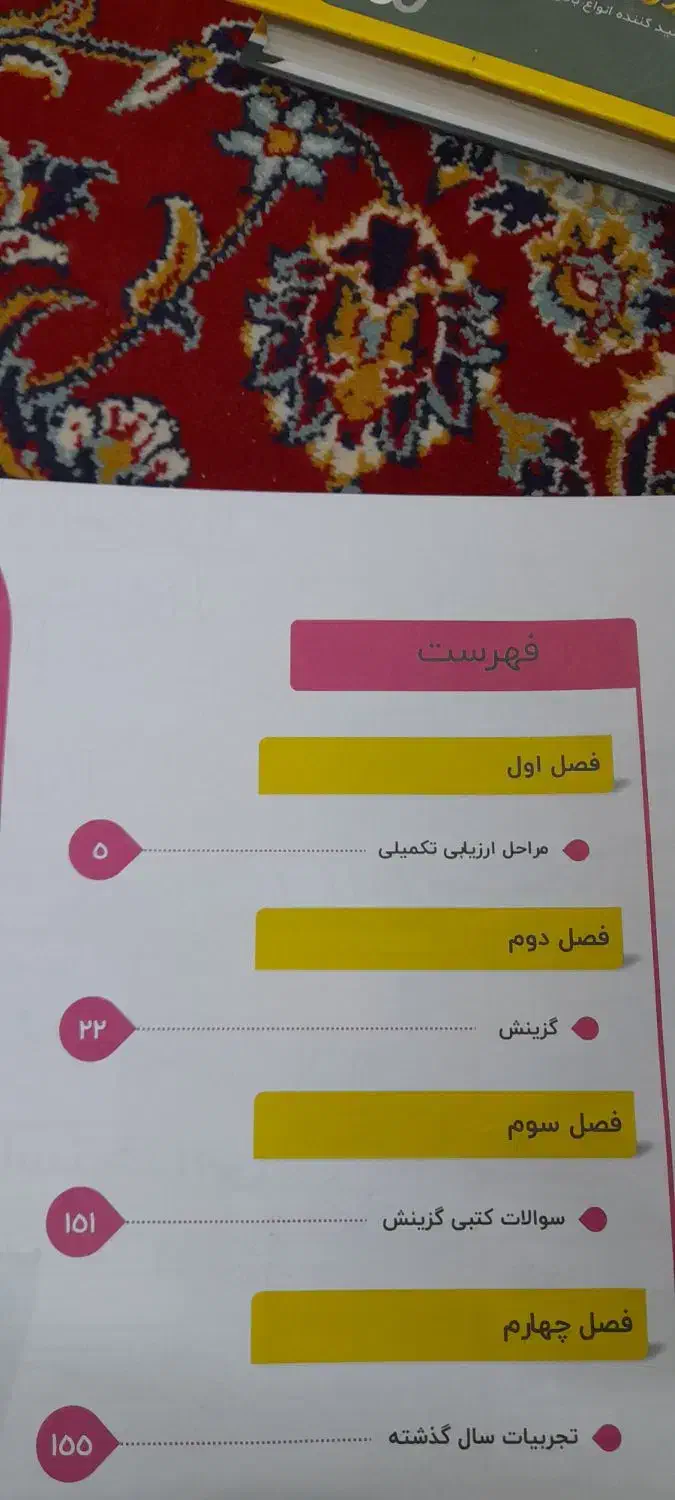 کتاب‌های کامل مصاحبه استخدامی آموزش‌وپرورش|کتاب و مجله آموزشی|مشهد, انقلاب|دیوار