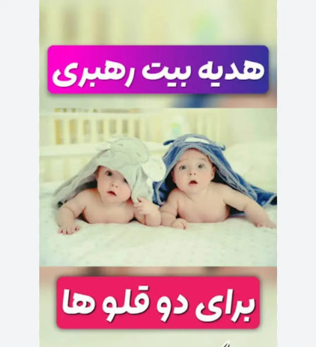 ثبت نام هدیه چندقلوها|خدمات رایانهای و موبایل|زابل, |دیوار