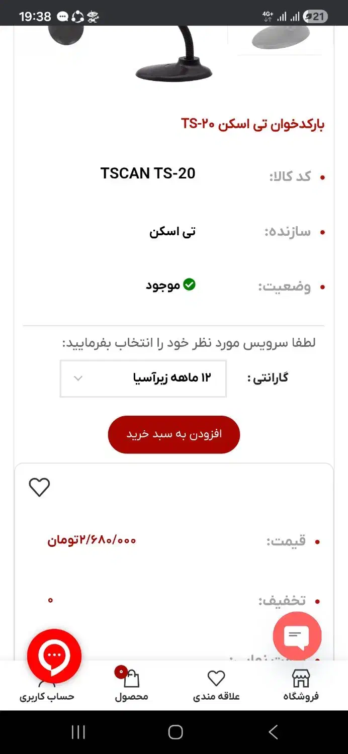 دستگاه بارکد خوان نو|فروشگاه و مغازه|قرچک, زیبا شهر|دیوار