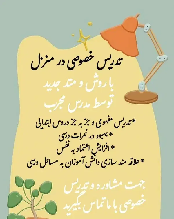 تدریس خصوصی دروس پایه دبستان|خدمات آموزشی|آستارا, |دیوار