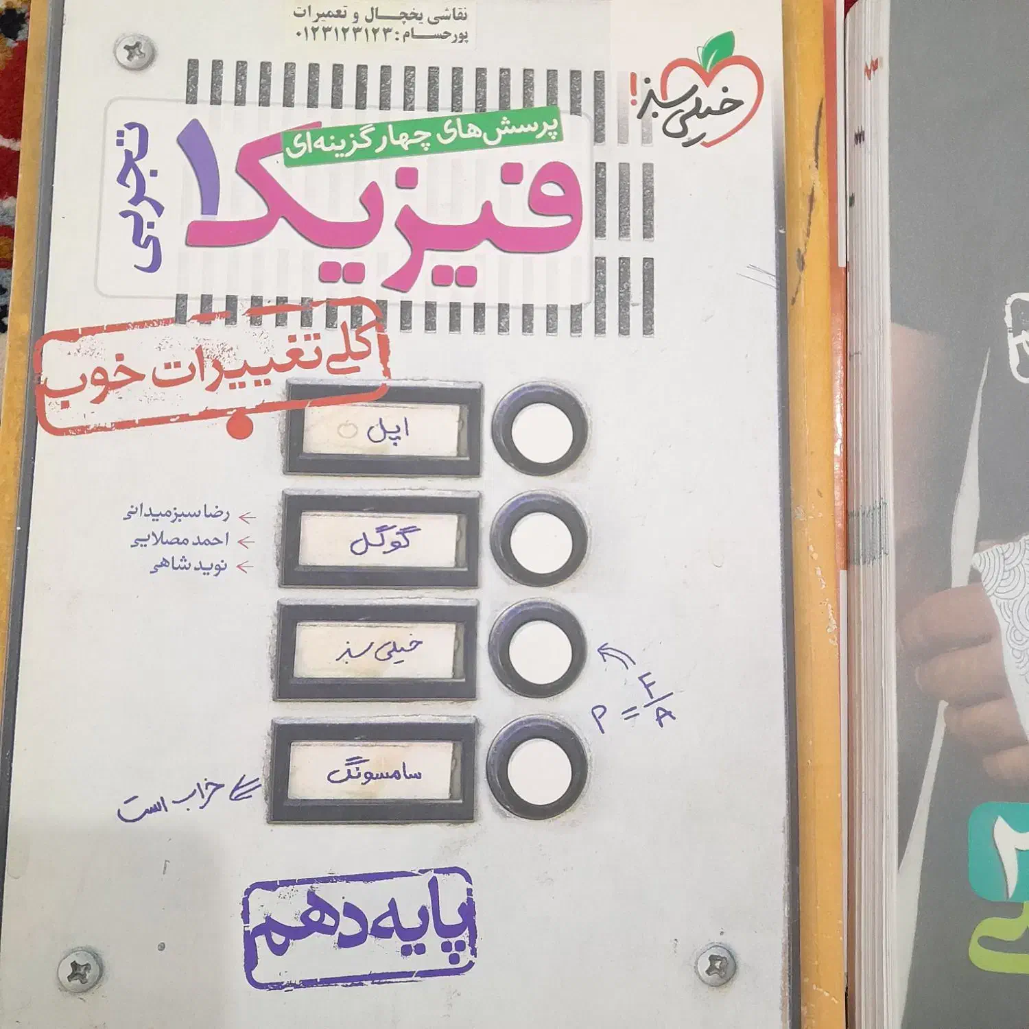 خیلی سبز فیزیک‌ ۱|کتاب و مجله آموزشی|اهواز, پردیس|دیوار