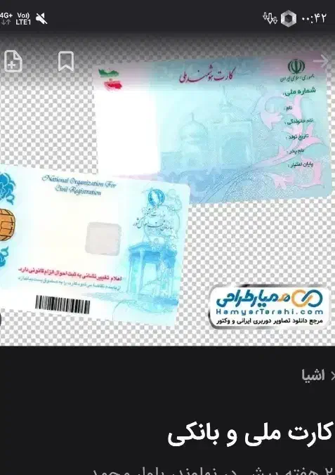 کارت ملی گم شده|اشیا|نهاوند, |دیوار