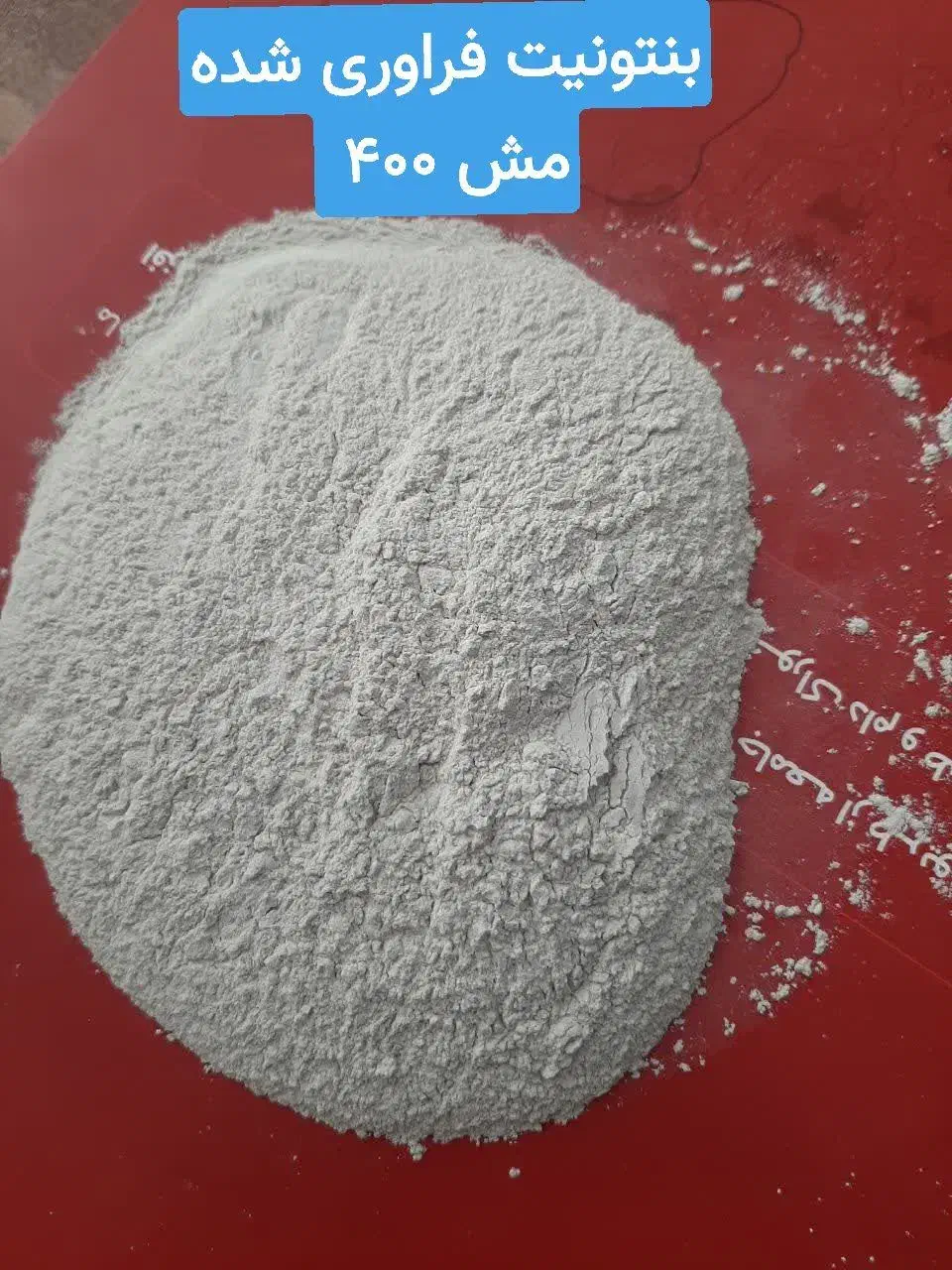 بنتونیت، اکسیدمنیزیم،|لوازم جانبی حیوانات|اصفهان, قهجاورستان|دیوار