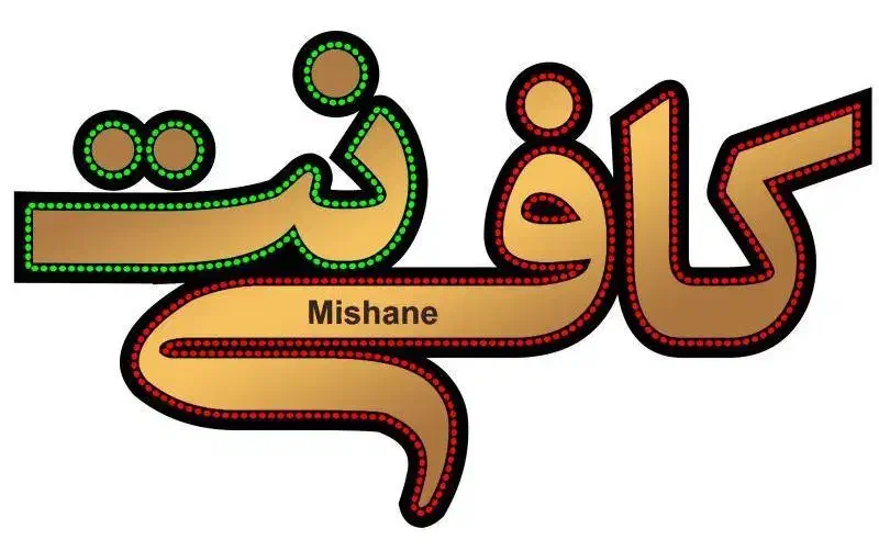 نیازمند یک نفر جهت کار در کافی نت آریا|استخدام رایانه و فناوری اطلاعات|اسفراین, |دیوار