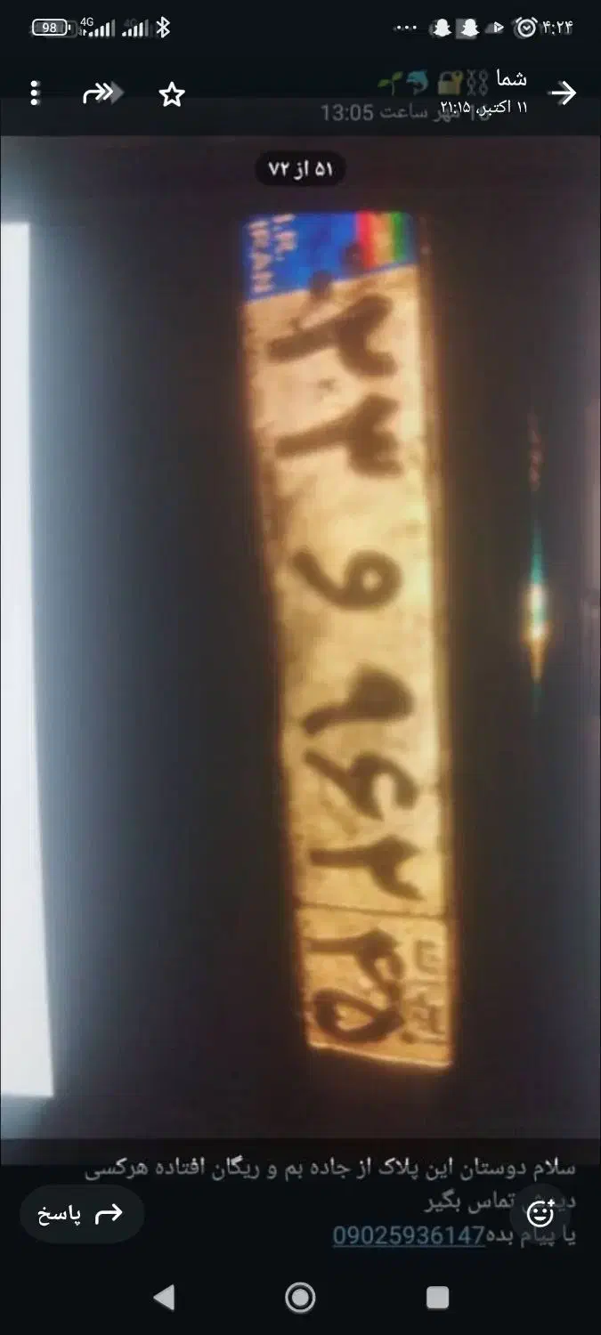 سلامپلاکگمشدهکسیدیدشخبریبده|اشیا|بم, |دیوار