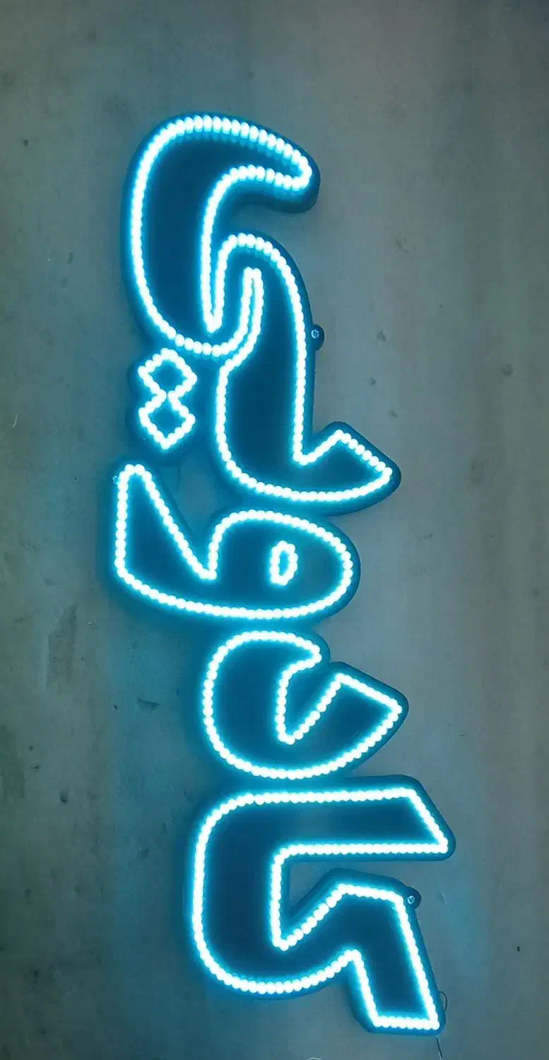 ساخت انواع ال ای دی|ریسه و چراغ تزئینی|رزن, |دیوار