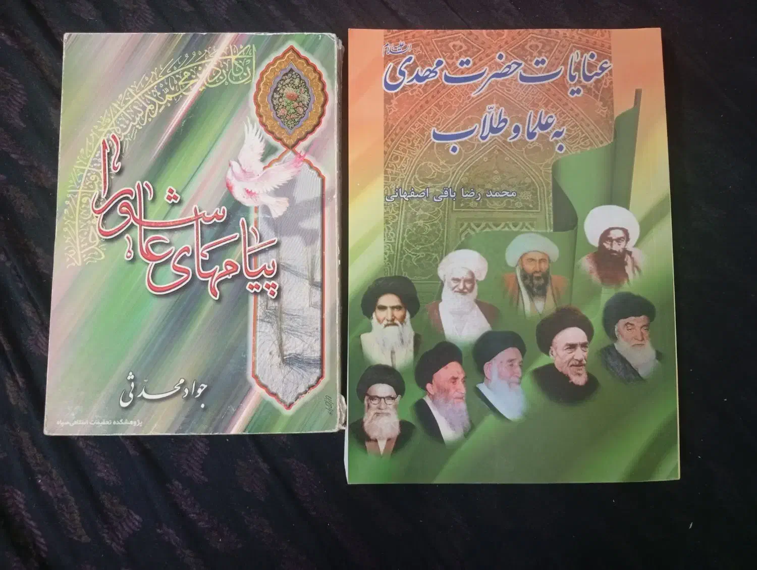 کتاب مذهبی|کتاب و مجله مذهبی|قم, انصار‌الحسین|دیوار