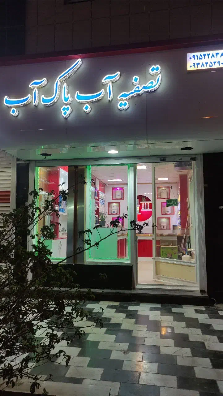 تعمیر و فروش تصفیه آب خانگی ونیمه صنعتی|آب‌سردکن و تصفیه آب|سراوان, |دیوار