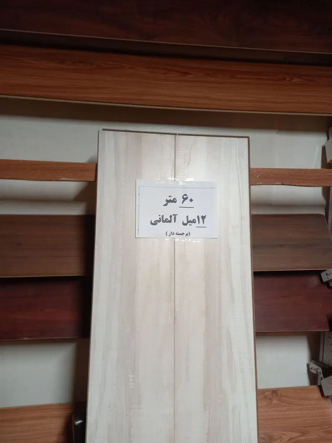 فروش۶۰ مترپارکت لمینت۱۲میل آلمانی کارکرده درحدنو|مصالح و تجهیزات ساختمان|تهران, سبلان (لشگر)|دیوار