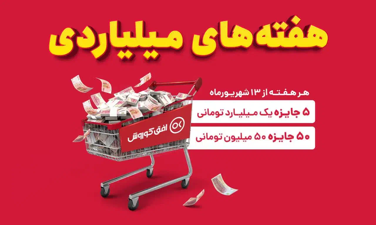 تخفیفات استثنایی افق کوروش|خوردنی و آشامیدنی|قم, عمار یاسر|دیوار