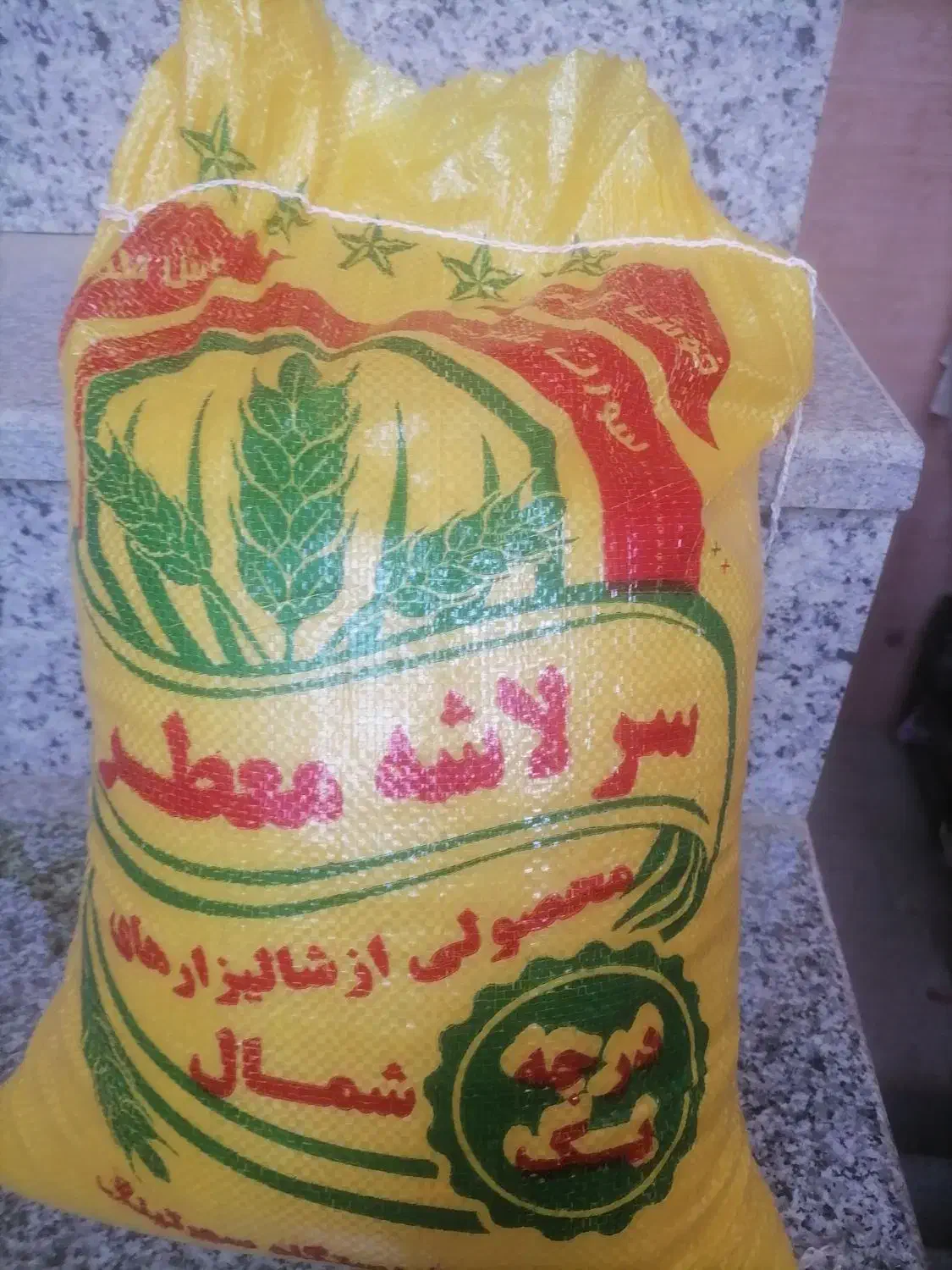 برنج سرلاشه ایرانی|خوردنی و آشامیدنی|یزد, |دیوار