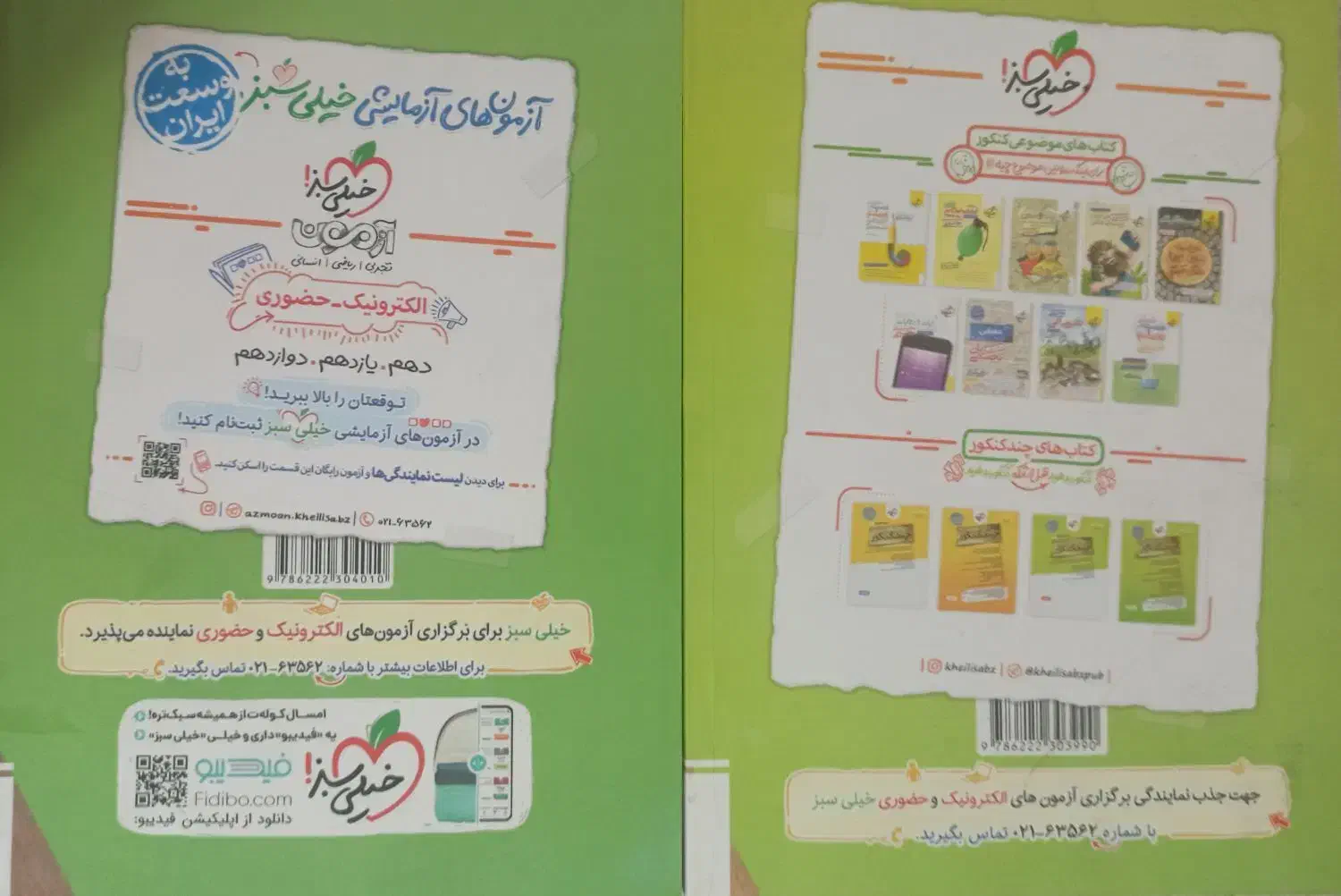 کتاب شیمی جامع خیلی سبز|کتاب و مجله آموزشی|رحیمآباد, |دیوار