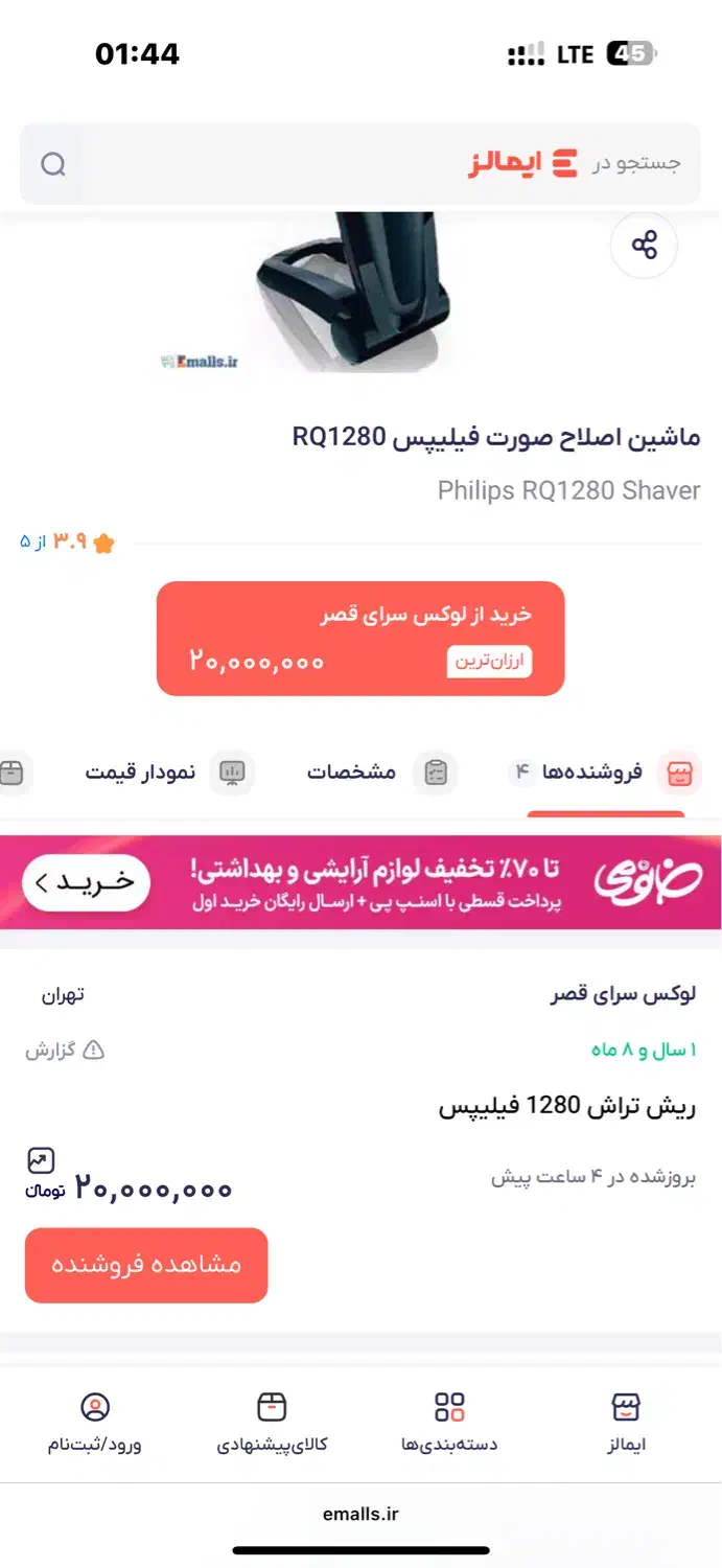 یک عدد ریش تراش آک برند فلیپس|آرایشی، بهداشتی، درمانی|رشت, لاکانی|دیوار