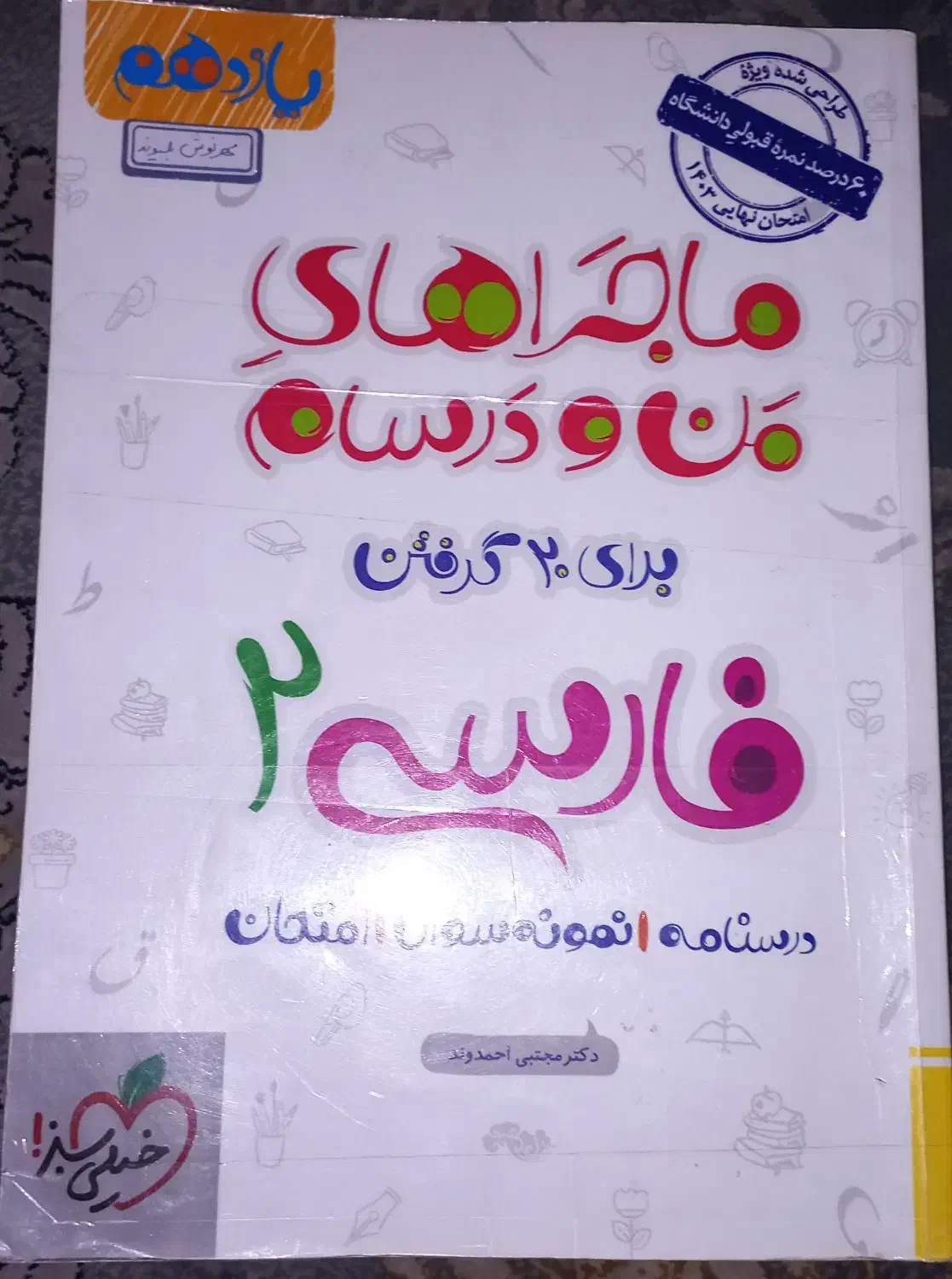 کتاب کمک درسی دبیرستان|کتاب و مجله آموزشی|گتوند, |دیوار