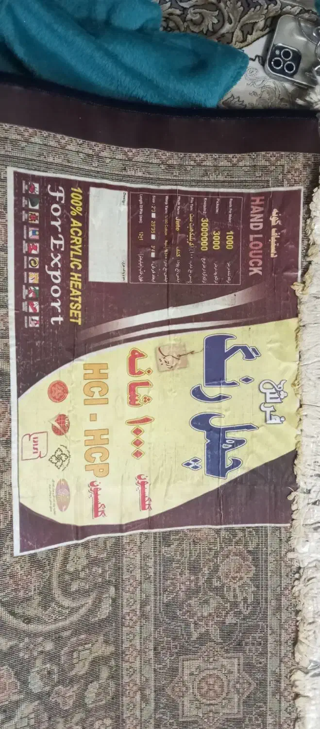 فرش ۶ متری|فرش|نیشابور, هفده شهریور|دیوار