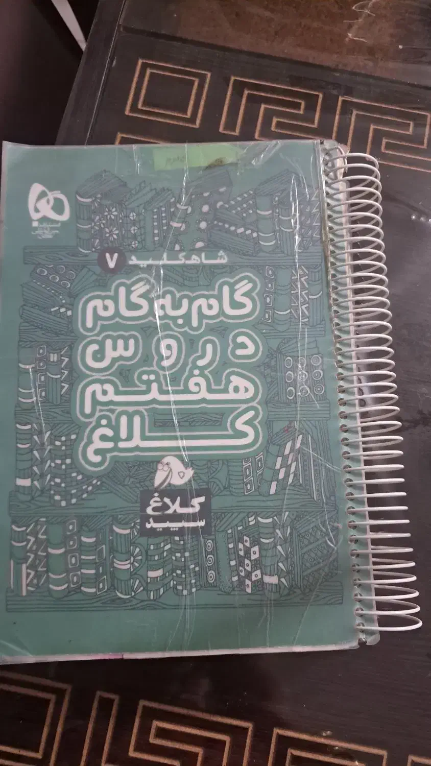 کتاب کلاغ سپید هفتم|کتاب و مجله آموزشی|شیراز, شهرک کوشکک|دیوار