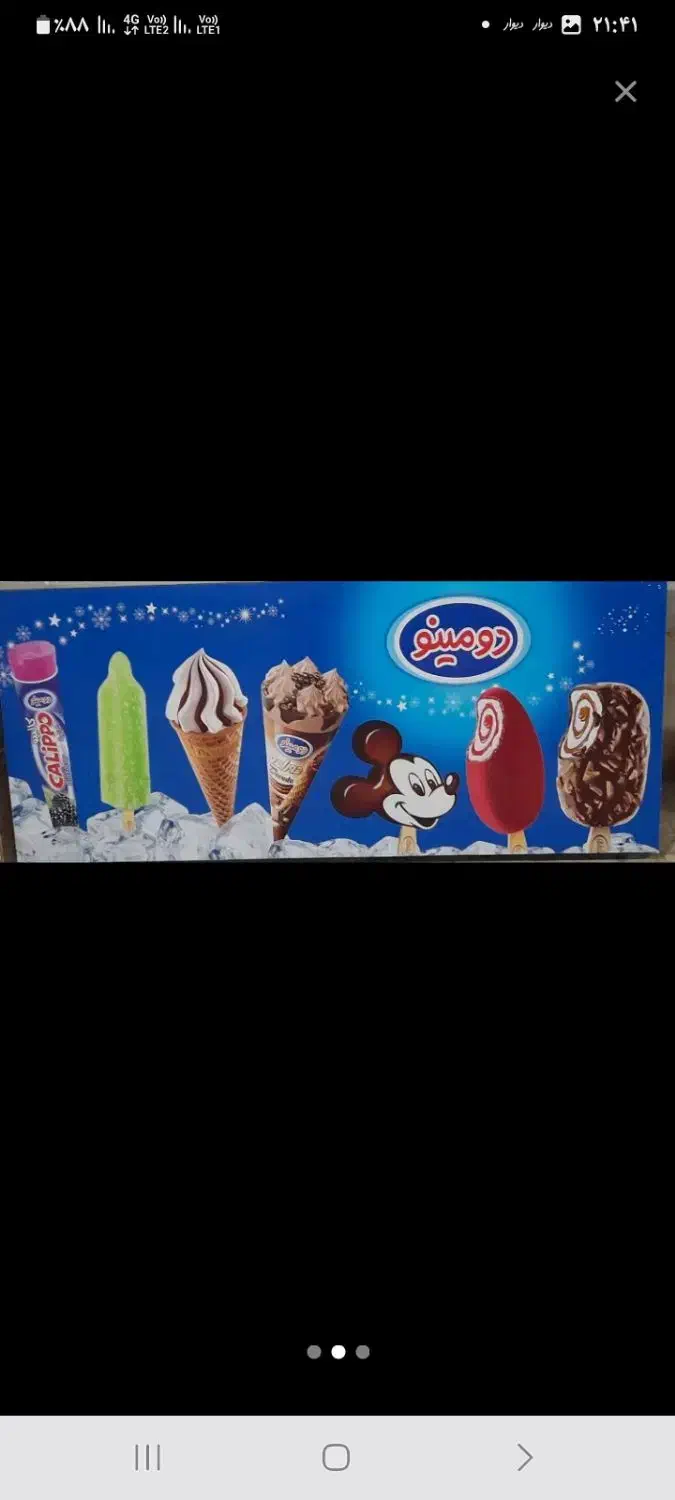 گوشی وبرچسب یخچال بستنی دومینو|موبایل|نسیمشهر, |دیوار