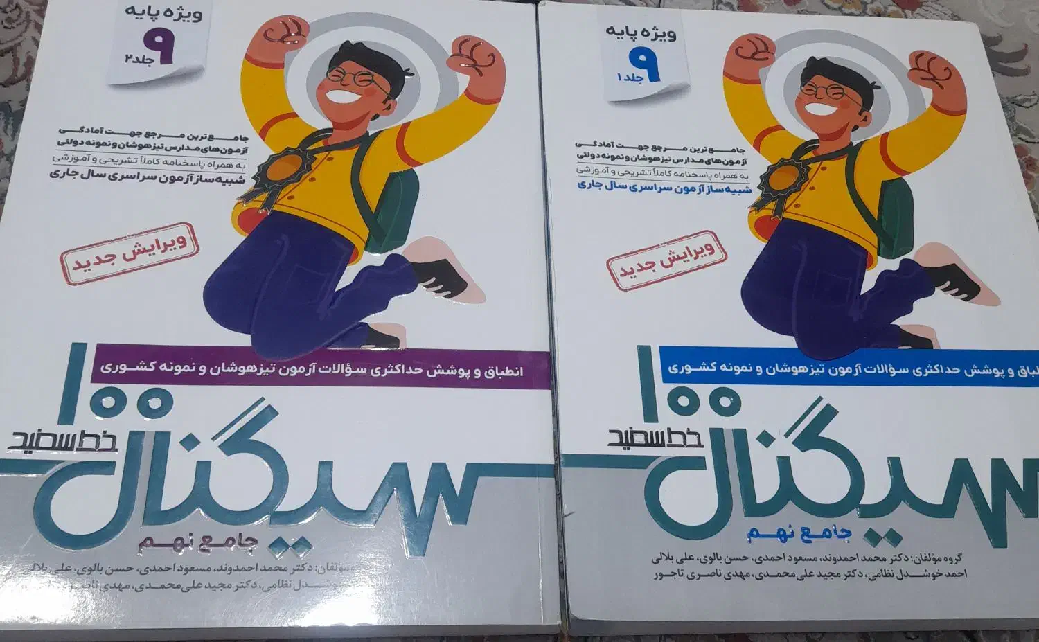 سیگنال ۱۰۰ نهم|کتاب و مجله آموزشی|شیراز, فرگاز|دیوار