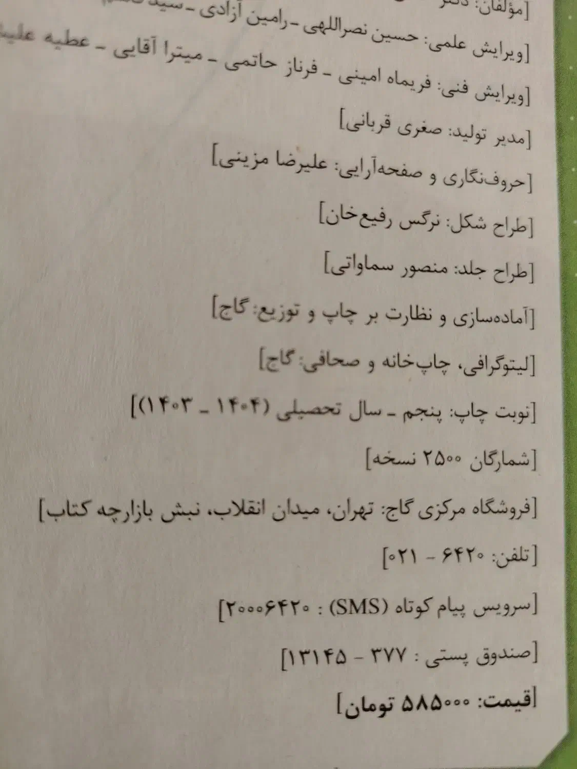 IQ شیمی دوازدهم|کتاب و مجله آموزشی|مرودشت, فاز اول شهرک فرهنگیان|دیوار