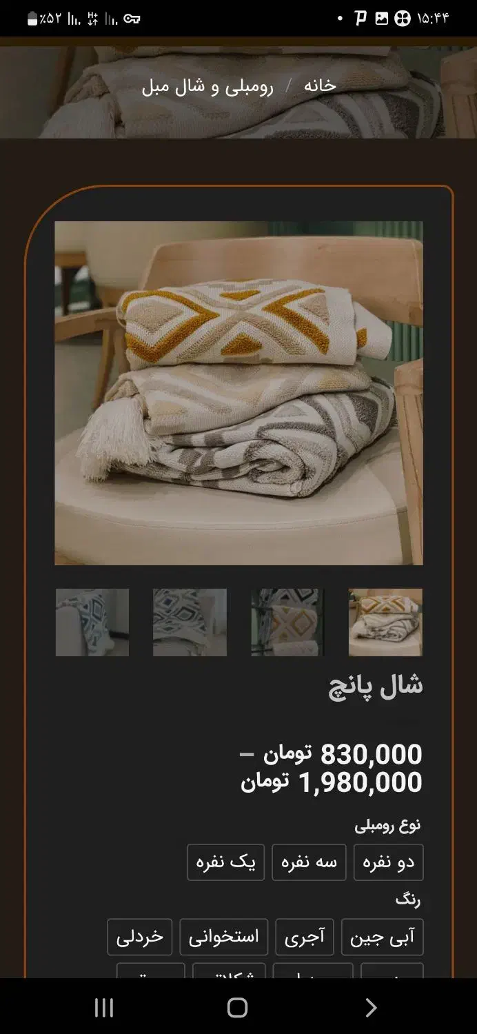 شال مبل وکاور کوسن ارزان|مبلمان خانگی و میز عسلی|رفسنجان, |دیوار