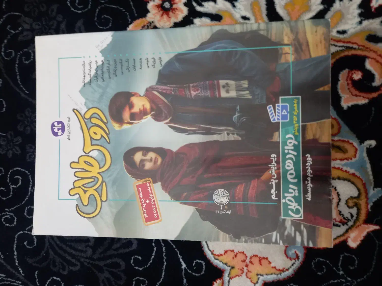 دروس طلایی|کتاب و مجله آموزشی|شیراز, کیان شهر|دیوار