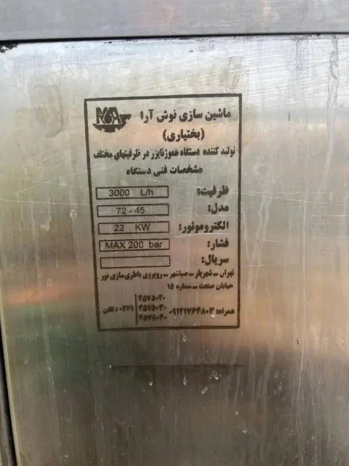 پرکن ۱۲نازل توان صنعت ،هموژن،دیگ بخار وغیره|ماشینآلات صنعتی|تهران, جی|دیوار