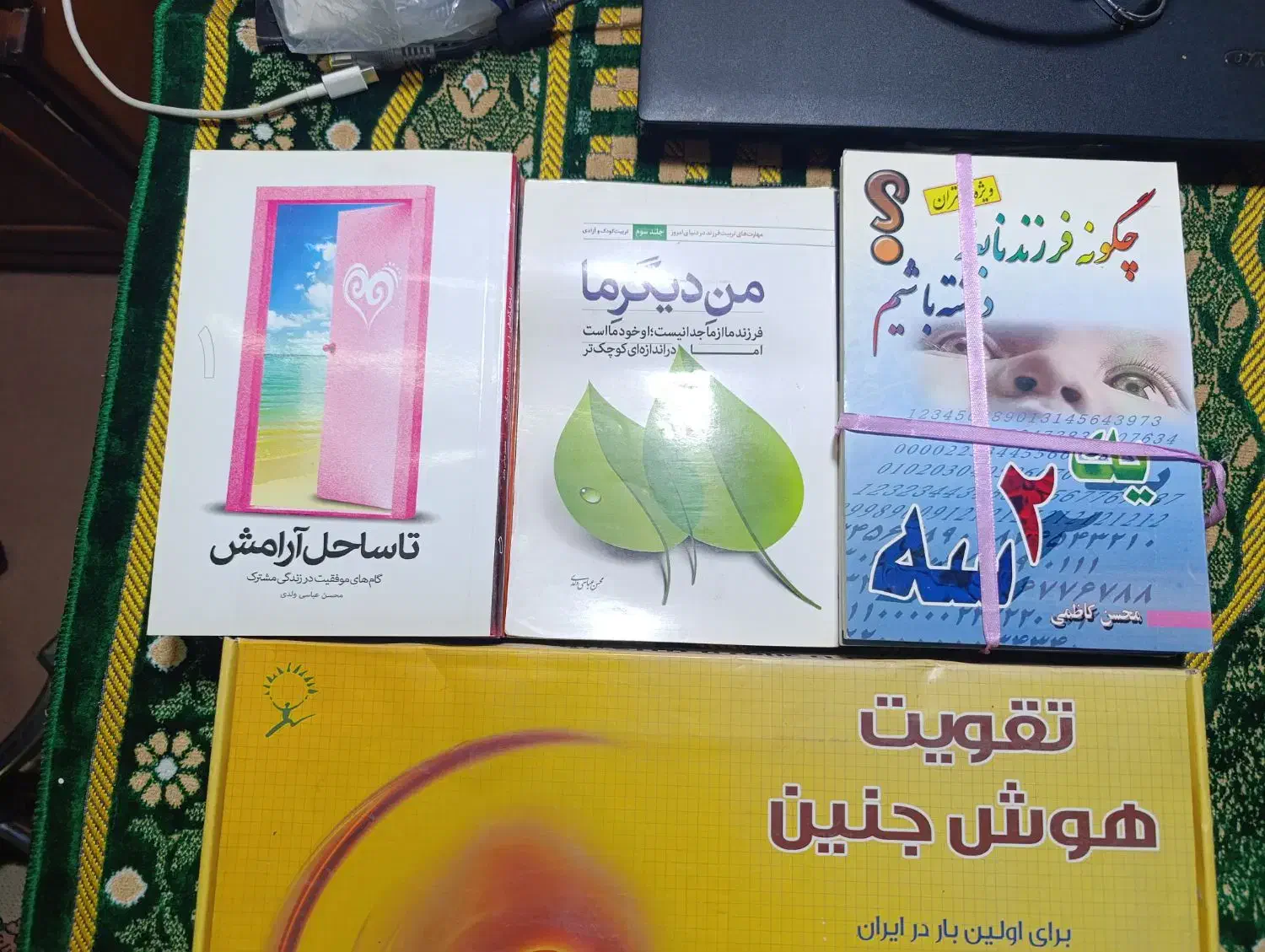 تقویت هوش جنینی و نوزاد برای مادران باهوش|کتاب و مجله آموزشی|قم, انسجام|دیوار