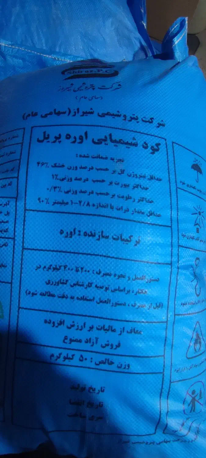 فروش کود اوره|عمده‌فروشی|دشتابی, |دیوار