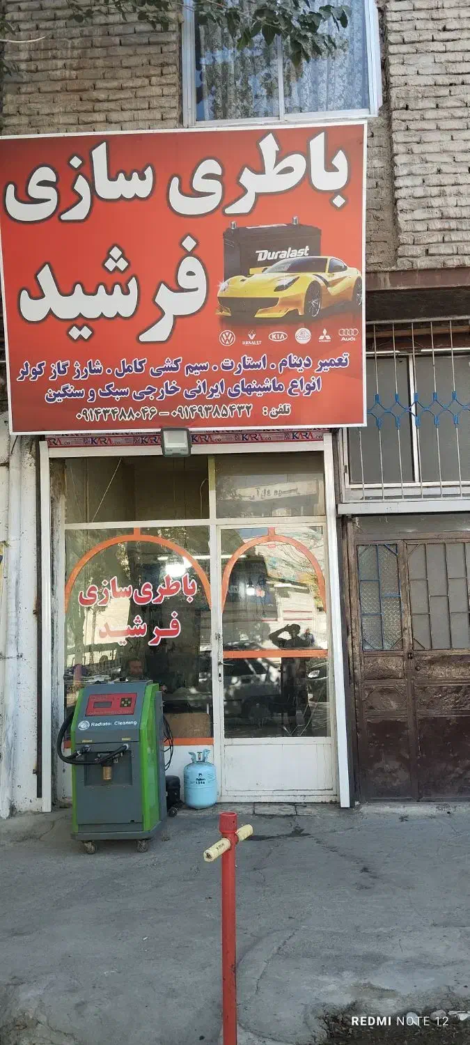باطری سازی فرشید|خدمات موتور و ماشین|ارومیه, |دیوار