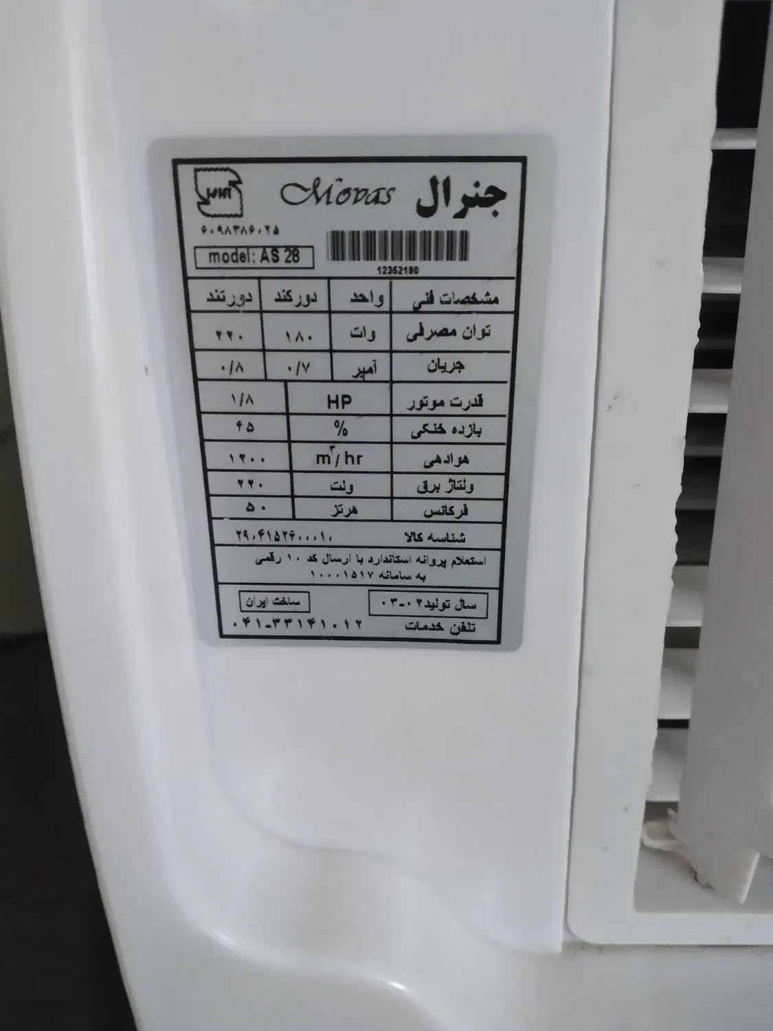 کولر|کولر آبی|پردیس, فاز ۳|دیوار