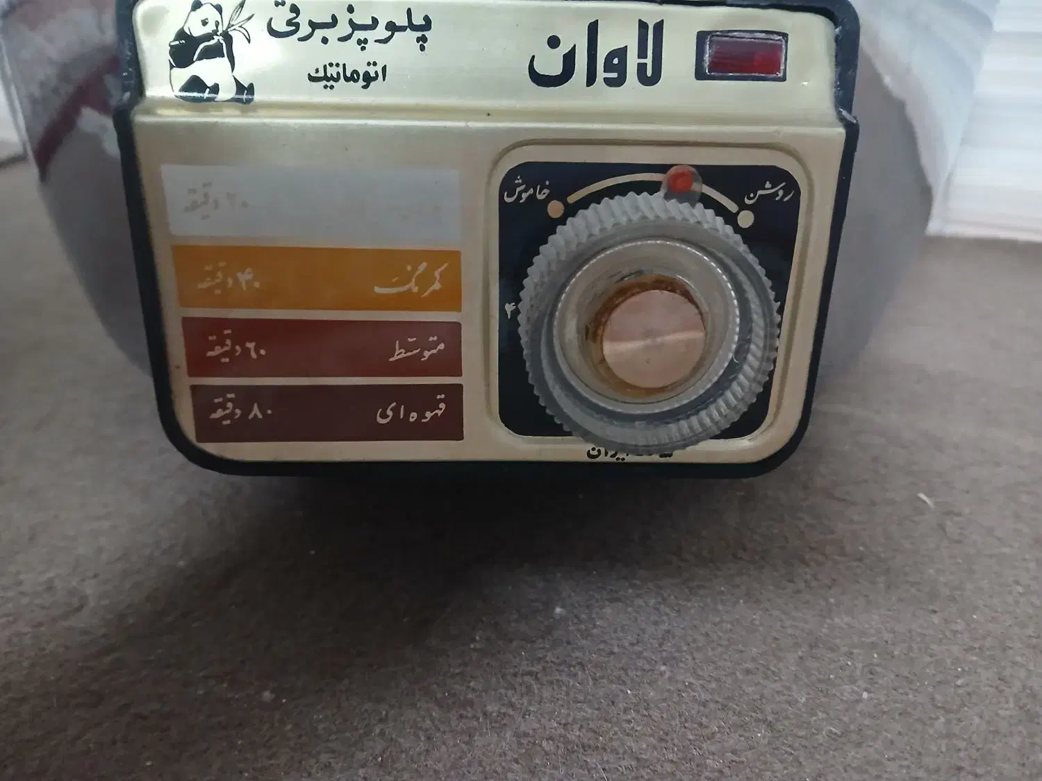 پلوپز برقی|ظروف پختوپز|لار, |دیوار