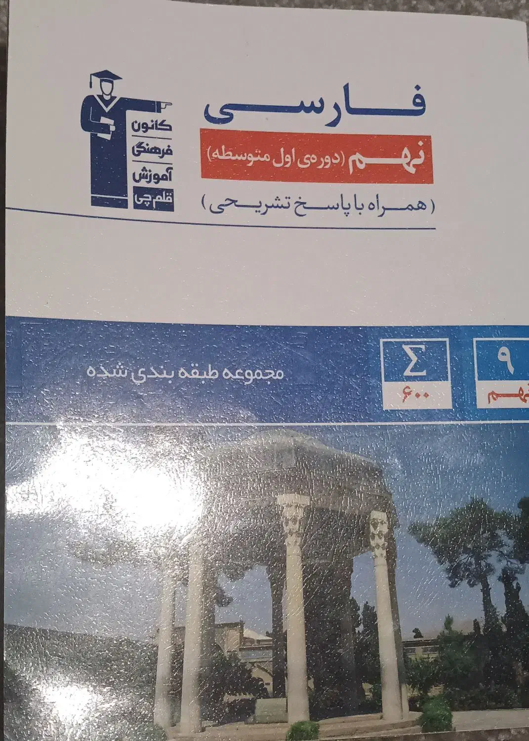 کتاب کمک درسی|کتاب و مجله آموزشی|همدان, |دیوار