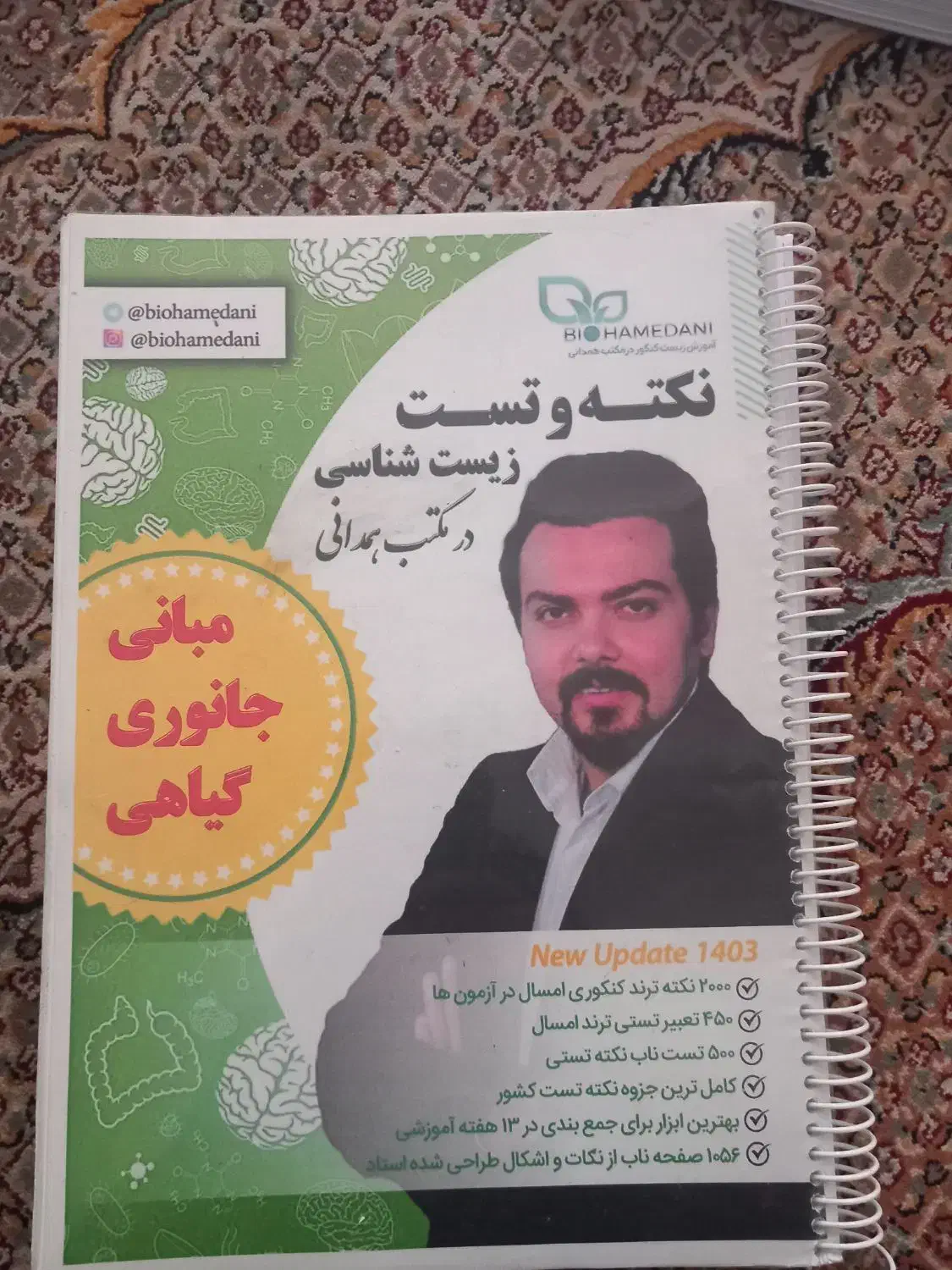 کتاب نکته و تست همدانی ویرایش ۱۴۰۳|کتاب و مجله آموزشی|تهران, امام زاده عبدالله|دیوار