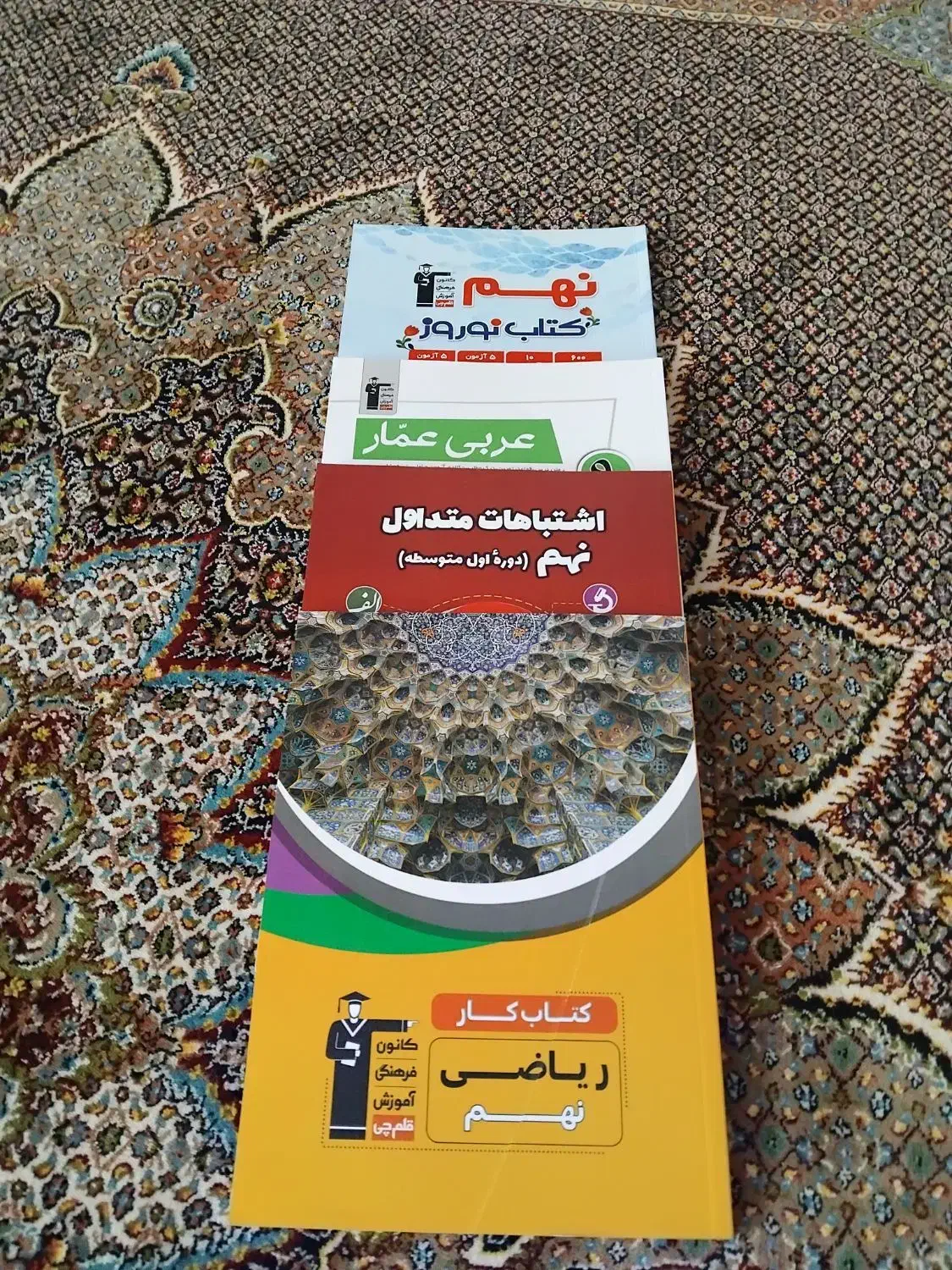 کتاب نهم قلم چی فقط 50  هزار تومان|کتاب و مجله آموزشی|اردبیل, |دیوار