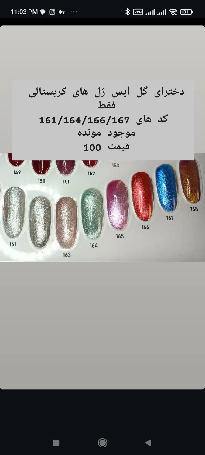 لاکژل و ایسژل نو|آرایشی، بهداشتی، درمانی|ماهدشت, |دیوار